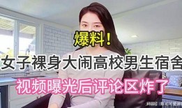 男生和女生的爆料视频,男生女生爆料视频背后的真实故事